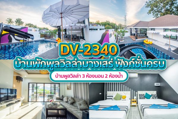 วิลล่าพัทยา 3 ห้องนอน #2340