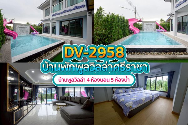 วิลล่าพัทยา 4 ห้องนอน #2958
