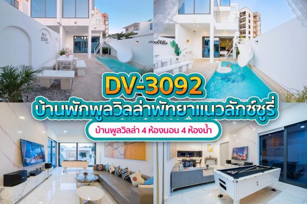 วิลล่าพัทยา 4 ห้องนอน #3092
