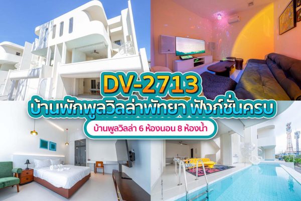 วิลล่าพัทยา 6 ห้องนอน #2713