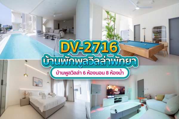 Pattaya Pool Villa · 6 Bedrooms #2716