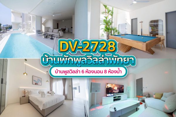 วิลล่าพัทยา 6 ห้องนอน #2728