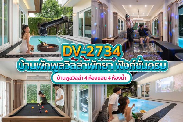 Pattaya Pool Villa · 4 Bedrooms #2734