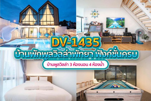 วิลล่าพัทยา 3 ห้องนอน #1435