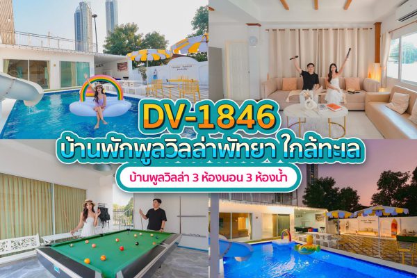 วิลล่าพัทยา 3 ห้องนอน #1846