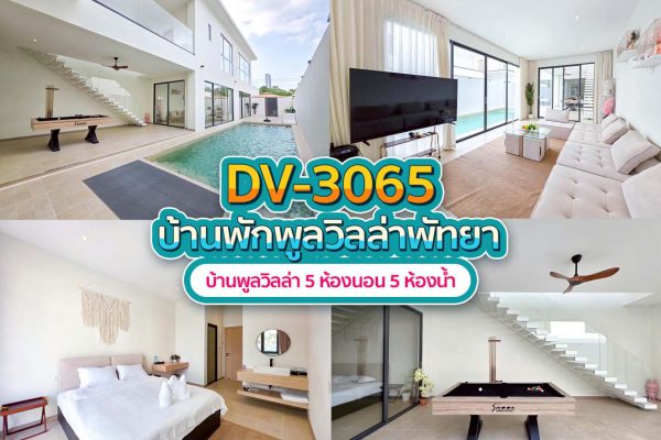 วิลล่าพัทยา 5 ห้องนอน #3065