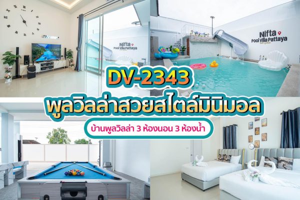 วิลล่าพัทยา 3 ห้องนอน #2343