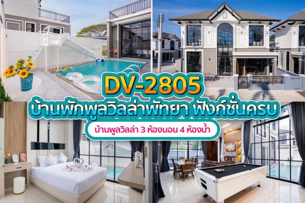 Pattaya Pool Villa · 3 Bedrooms #2805