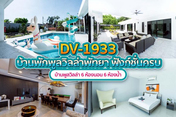 Pattaya Pool Villa · 6 Bedrooms #1933