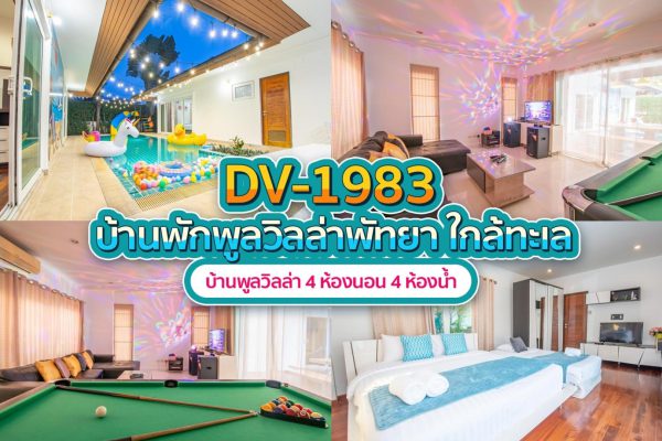 Pattaya Pool Villa · 4 Bedrooms #1983