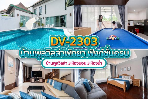 วิลล่าพัทยา 3 ห้องนอน #2303