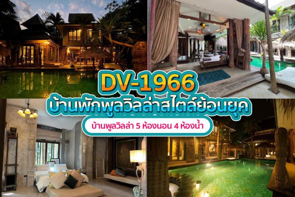 Pattaya Pool Villa · 5 Bedrooms #1966