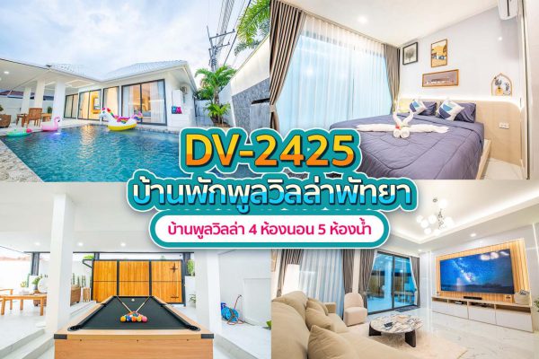 วิลล่าพัทยา 4 ห้องนอน #2425