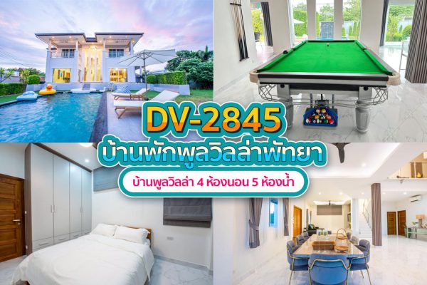 วิลล่าพัทยา 4 ห้องนอน #2845