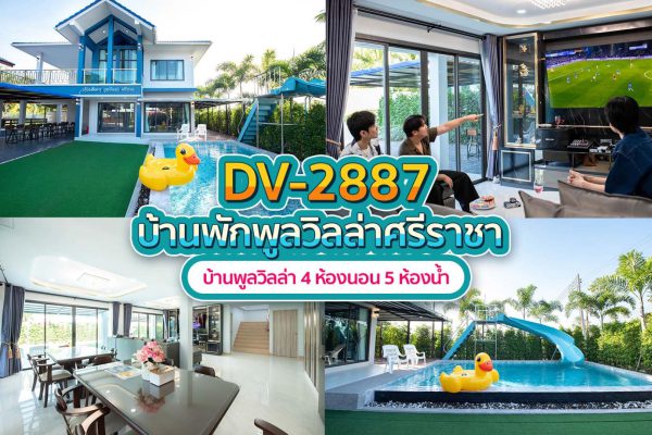 Pattaya Pool Villa · 4 Bedrooms #2887