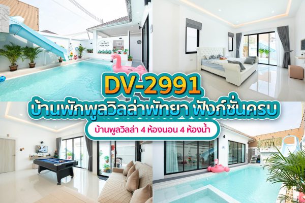 วิลล่าพัทยา 4 ห้องนอน #2991