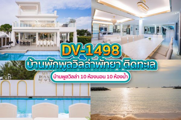 วิลล่าพัทยา 10 ห้องนอน #1498