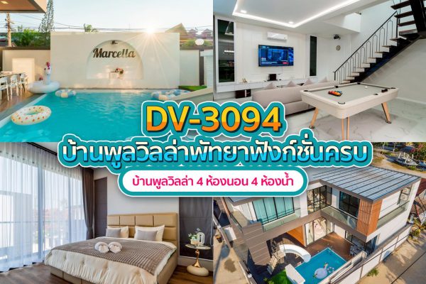 วิลล่าพัทยา 4 ห้องนอน #3094