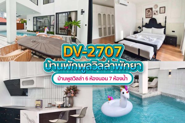Pattaya Pool Villa · 6 Bedrooms #2707