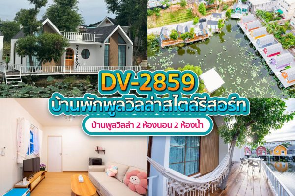 Pattaya Pool Villa · 2 Bedrooms #2859