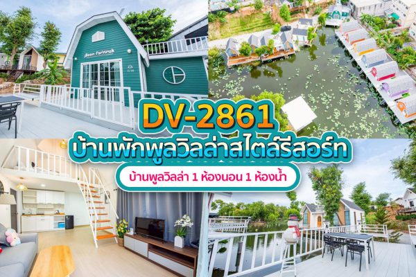 วิลล่าพัทยา 1 ห้องนอน #2861