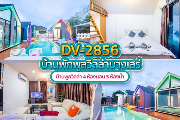 วิลล่าพัทยา 4 ห้องนอน #2856