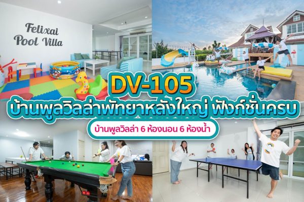 วิลล่าพัทยา 6 ห้องนอน #105