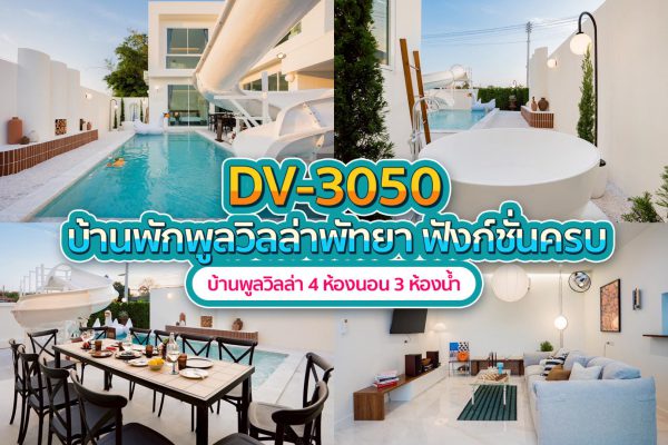 Pattaya Pool Villa · 4 Bedrooms #3050