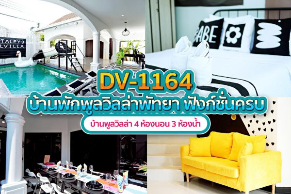 วิลล่าพัทยา 4 ห้องนอน #1164