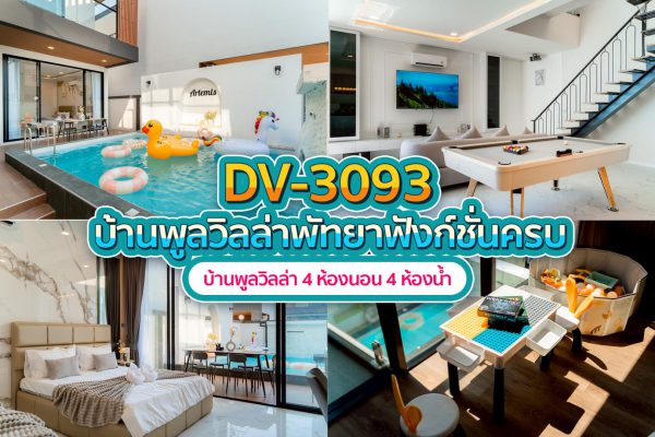วิลล่าพัทยา 4 ห้องนอน #3093