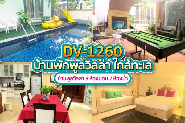 Pattaya Pool Villa · 3 Bedrooms #1260