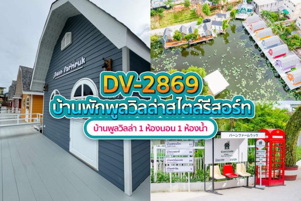 วิลล่าพัทยา 1 ห้องนอน #2869