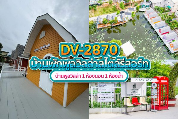 Pattaya Pool Villa · 1 Bedrooms #2870