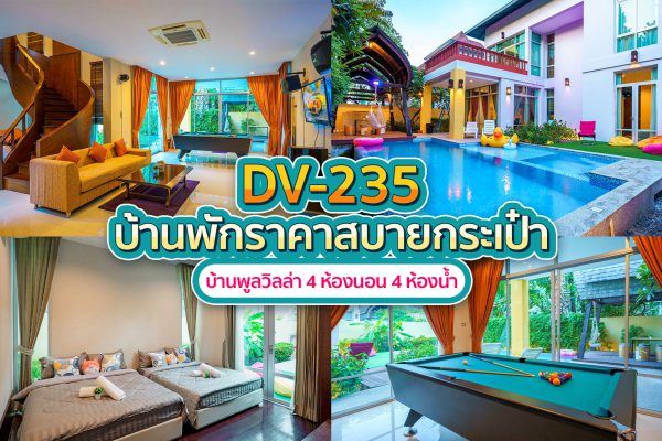 วิลล่าพัทยา 4 ห้องนอน #235