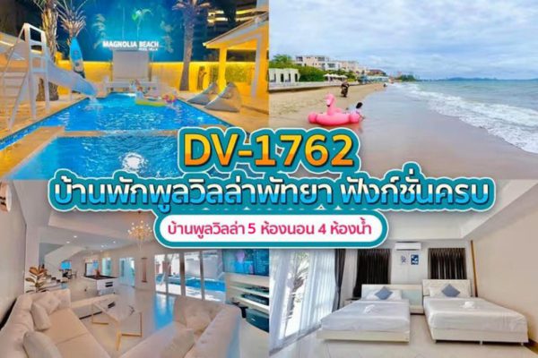 วิลล่าพัทยา 5 ห้องนอน #1762