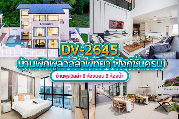 วิลล่าพัทยา 8 ห้องนอน #2645
