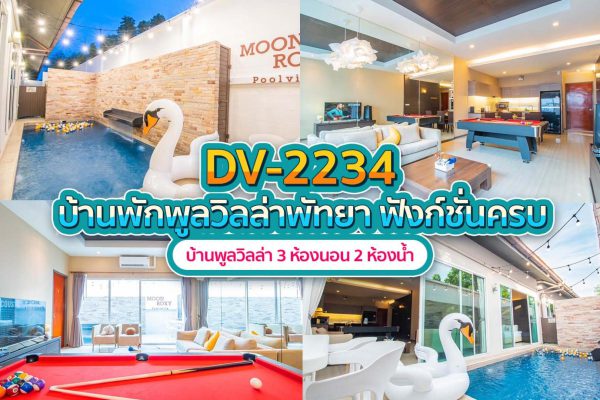 วิลล่าพัทยา 3 ห้องนอน #2234
