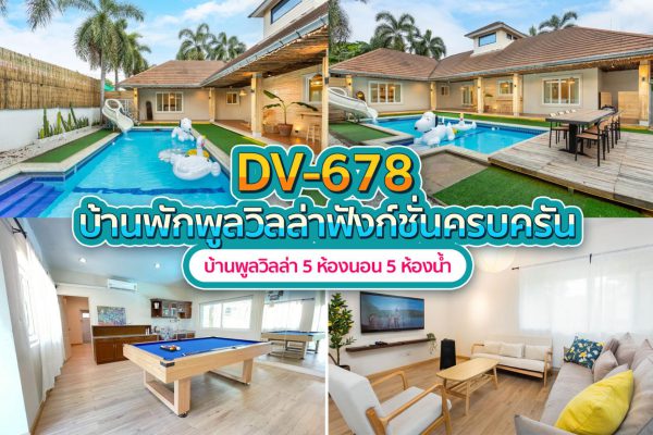 วิลล่าพัทยา 5 ห้องนอน #678
