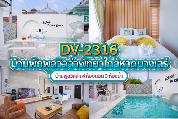 Pattaya Pool Villa · 4 Bedrooms #2316