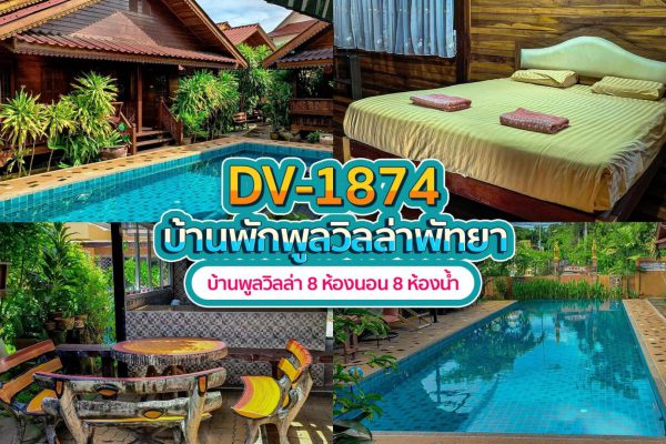 วิลล่าพัทยา 8 ห้องนอน #1874
