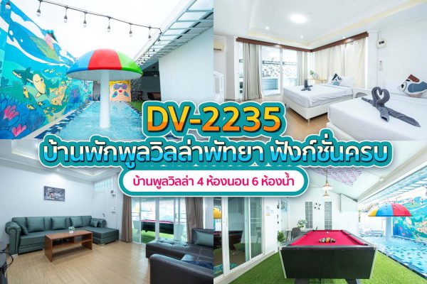 Pattaya Pool Villa · 4 Bedrooms #2235