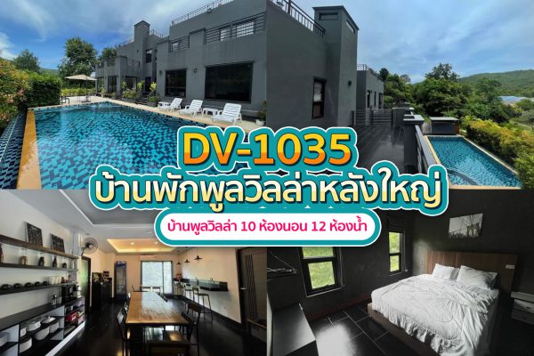 วิลล่าพัทยา 10 ห้องนอน #1035