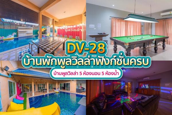 วิลล่าพัทยา 5 ห้องนอน #28