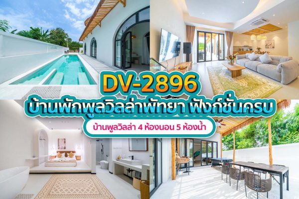วิลล่าพัทยา 4 ห้องนอน #2896
