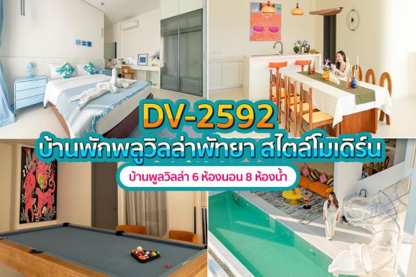 วิลล่าพัทยา 6 ห้องนอน #2592