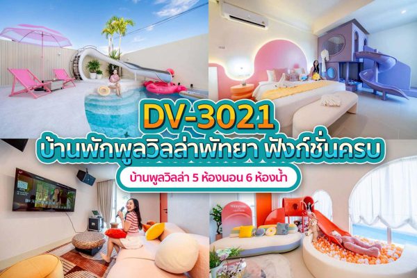 วิลล่าพัทยา 5 ห้องนอน #3021