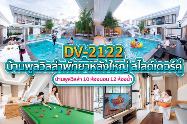 Pattaya Pool Villa · 10 Bedrooms #2122