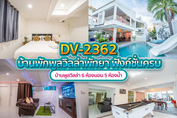 วิลล่าพัทยา 5 ห้องนอน #2362