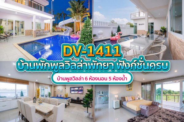 Pattaya Pool Villa · 6 Bedrooms #1411