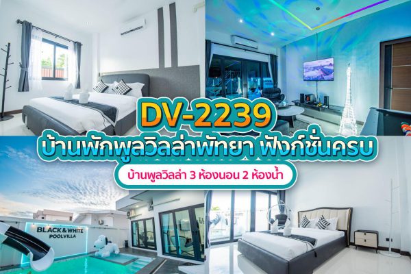 Pattaya Pool Villa · 3 Bedrooms #2239